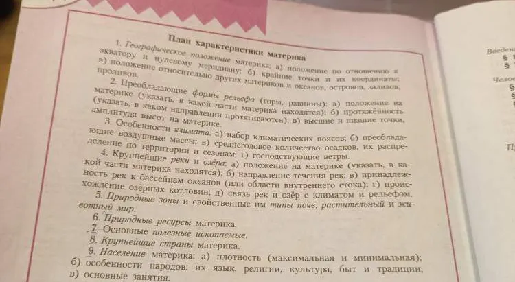 Дайте характеристику материка Антарктида по плану на изображении.