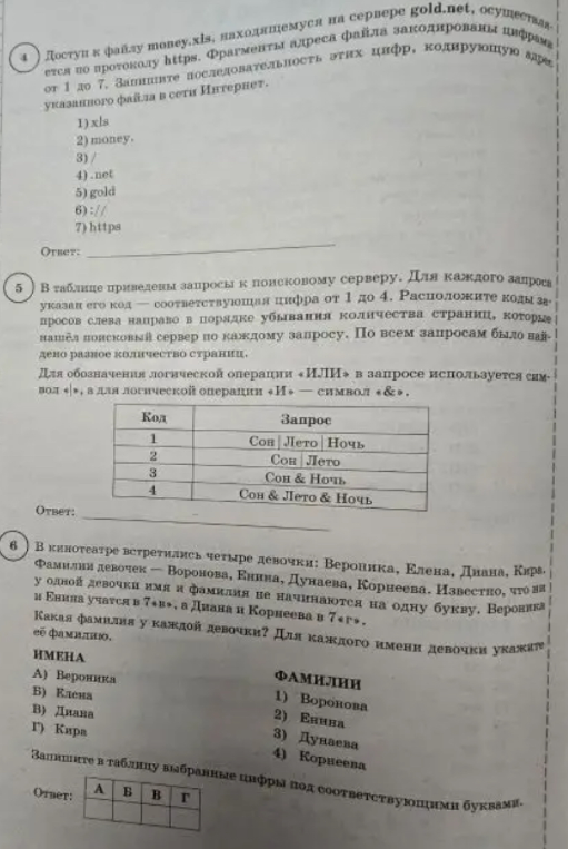 4. Доступ к файлу money.xls, находящемуся на сервере gold.net, осуществляется по протоколу https. Запишите последовательность этих цифр, кодирующую адрес указанного файла в сети Интернет.