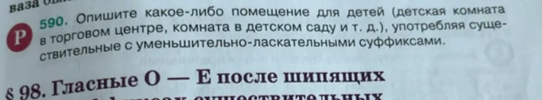 Опишите какое-либо помещение для детей (детская комната в торговом центре, комната в детском саду и т. д.), употребляя существительные с уменьшительно-ласкательными суффиксами.