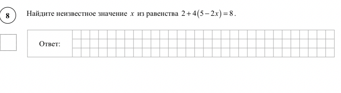 Найдите неизвестное значение x из равенства 2 + 4(5 - 2x) = 8