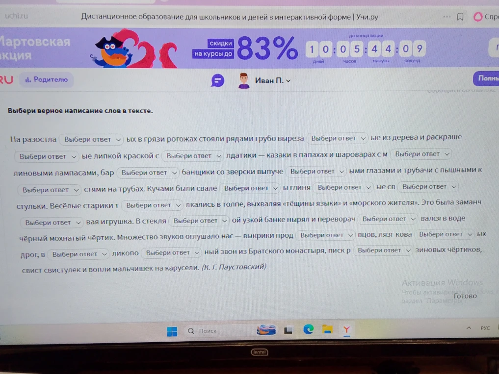 Выбери верное написание слов в тексте: На разостла...ых в грязи рогожах стояли рядами грубо выреза...ые из дерева и раскраше...ые липкой краской...