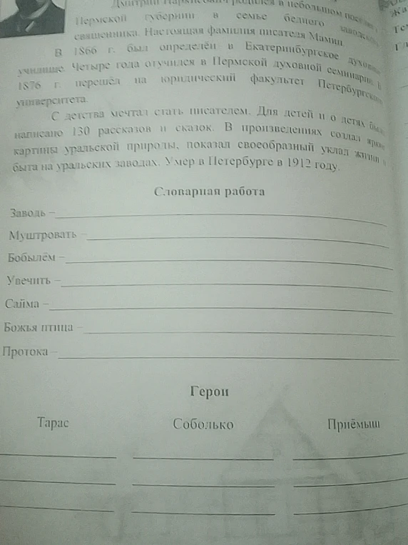 Выполните словарную работу и охарактеризуйте героев: Тарас, Соболько, Приёмыш.