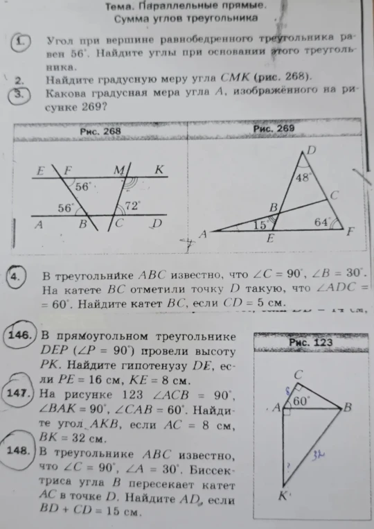 Угол при вершине равнобедренного треугольника равен 56°. Найдите углы при основании этого треугольника.