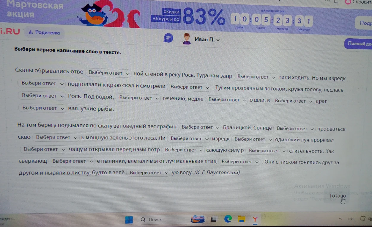 Выбери верное написание слов в тексте.