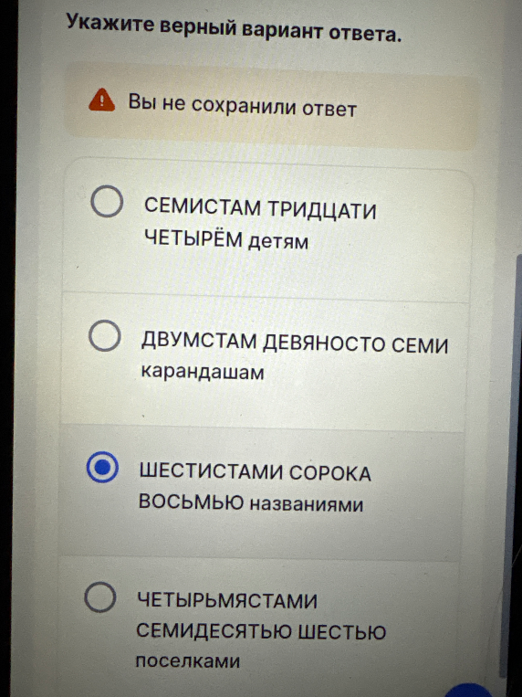 Укажите верный вариант ответа (склонение числительных).