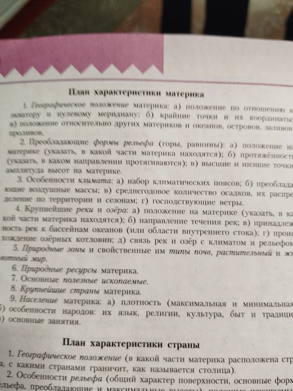 План характеристики материка. 1. Географическое положение материка: а) положение по отношению к экватору и нулевому меридиану...