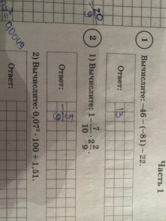 Вычислите: -46 - (-81) - 22; 1 - 7/10 * 2 2/9; 0,07^2 * 100 + 1,51