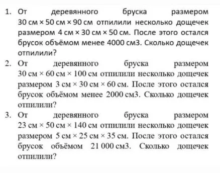 От деревянного бруска размером 30 см x 50 см x 90 см отпилили несколько дощечек размером 4 см x 30 см x 50 см. После этого остался брусок объёмом менее 4000 см3. Сколько дощечек отпилили?