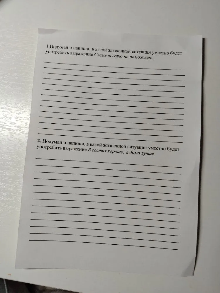 Подумай и напиши, в какой жизненной ситуации уместно будет употребить выражение Слезами горю не поможешь. Подумай и напиши, в какой жизненной ситуации уместно будет употребить выражение В гостях хорошо, а дома лучше.