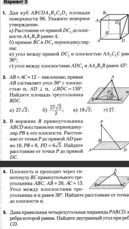 1. Дан куб ABCDA1B1C1D1 площади поверхности 96. Укажите неверное утверждение.