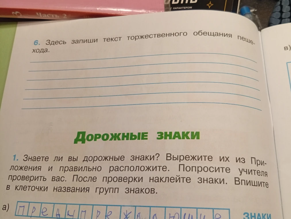 Здесь запиши текст торжественного обещания пешехода.