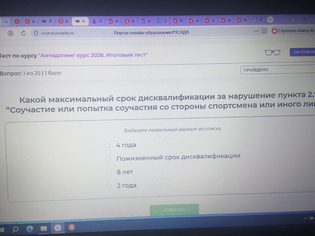 Какой максимальный срок дисквалификации за нарушение пункта 2.9 "Соучастие или попытка соучастия со стороны спортсмена или иного лица"?