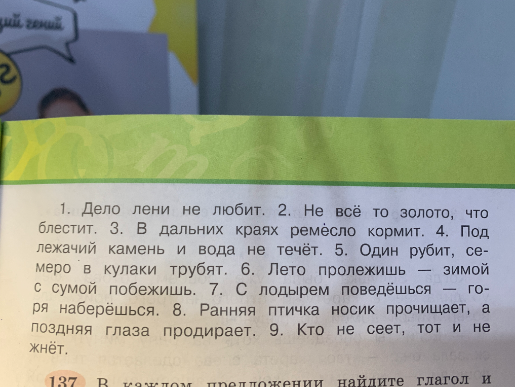 Найдите в пословицах глаголы. Поставьте их в неопределённую ( начальную) форму и запишите парами с вопросами по образцу. Выделите суффиксы глаголов в неопределённой форме