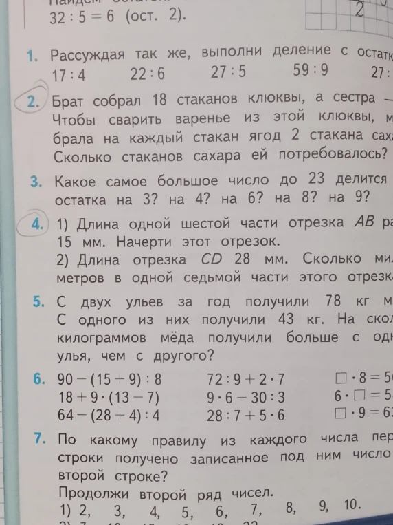 Брат собрал 18 стаканов клюквы, а сестра — 6. Мама брала на каждый стакан ягод 2 стакана сахара. Сколько стаканов сахара ей потребовалось?