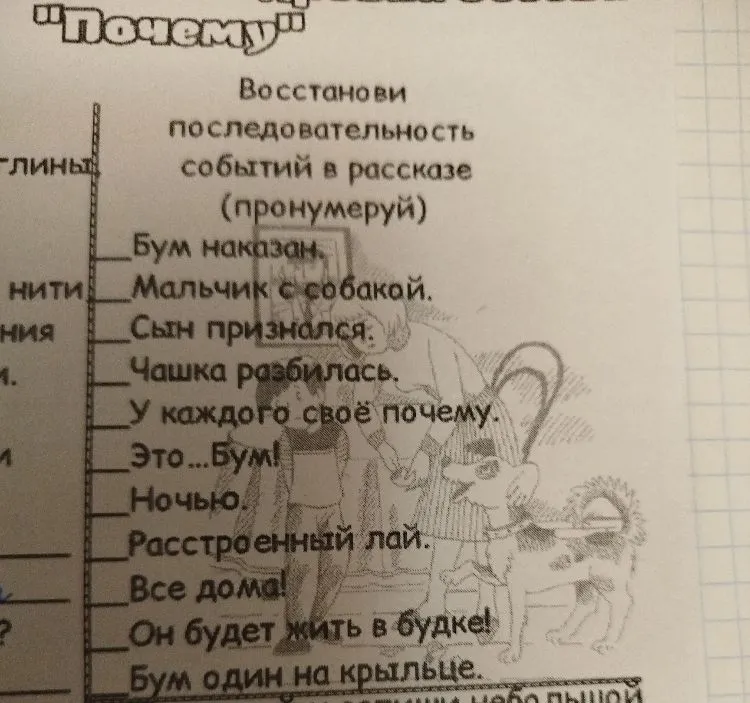 Восстанови последовательность событий в рассказе (пронумеруй)