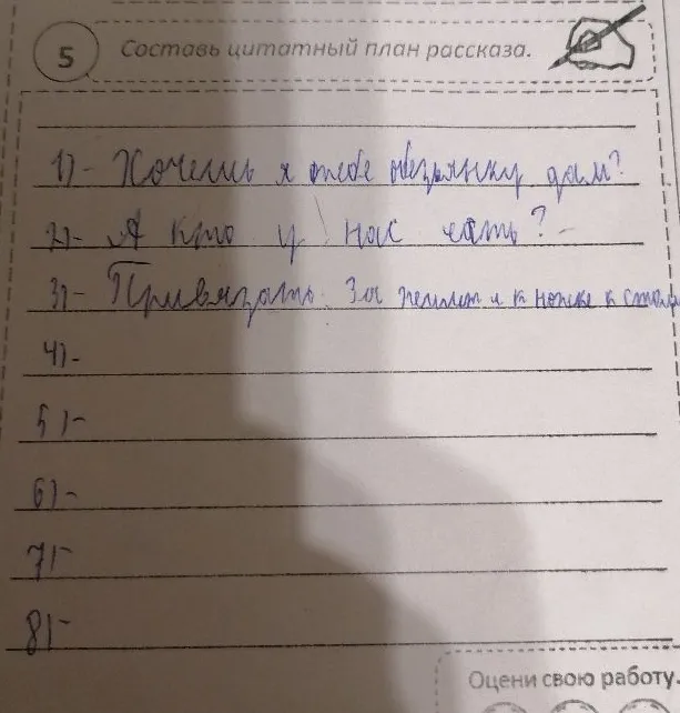Составь цитатный план рассказа про обезьянку
