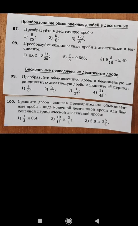 Преобразуйте в десятичную дробь: 1) 9/25; 2) 5/8; 3) 123/80.