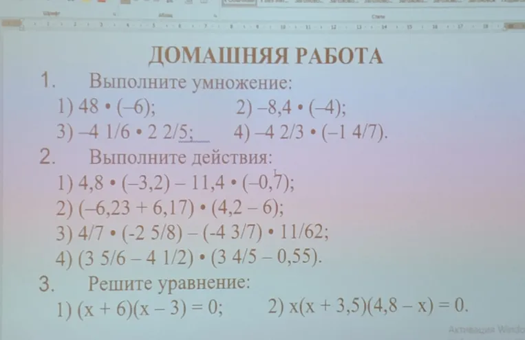Выполните умножение; Выполните действия; Решите уравнение