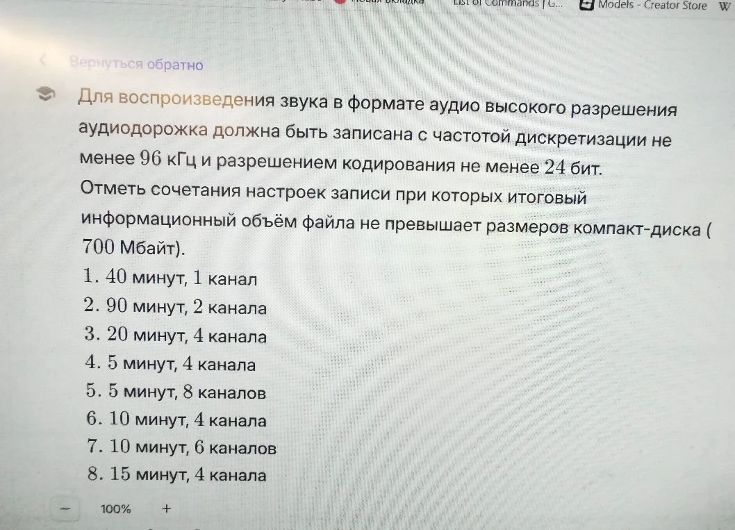 Отметь сочетания настроек записи при которых итоговый информационный объём файла не превышает размеров компакт-диска (700 Мбайт).