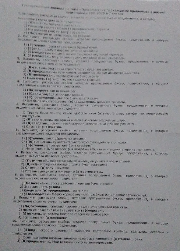 Выпишите, раскрывая скобки, вставляя пропущенные буквы, предложения, в которых выделенные слова являются предлогами.