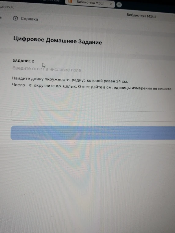 Найдите длину окружности, радиус которой равен 24 см. Число π округлите до целых.