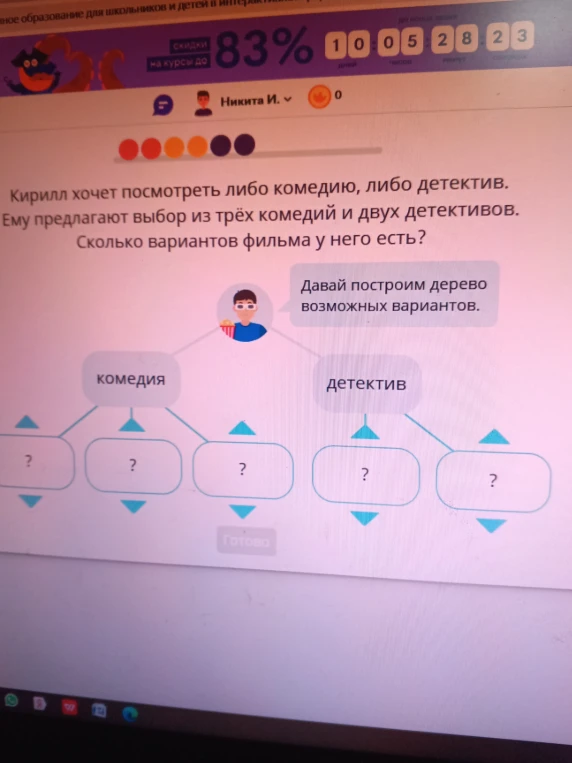 Кирилл хочет посмотреть либо комедию, либо детектив. Ему предлагают выбор из трёх комедий и двух детективов. Сколько вариантов фильма у него есть?
