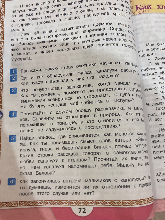 Ответьте на вопросы по тексту В. П. Астафьева «Капалуха».