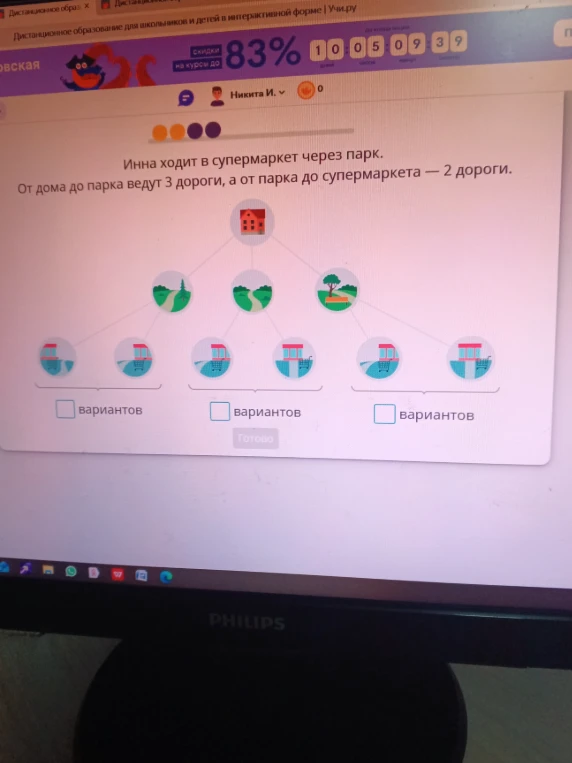 Инна ходит в супермаркет через парк. От дома до парка ведут 3 дороги, а от парка до супермаркета — 2 дороги. Сколько всего вариантов?