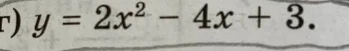Постройте график функции y = 2x² - 4x + 3