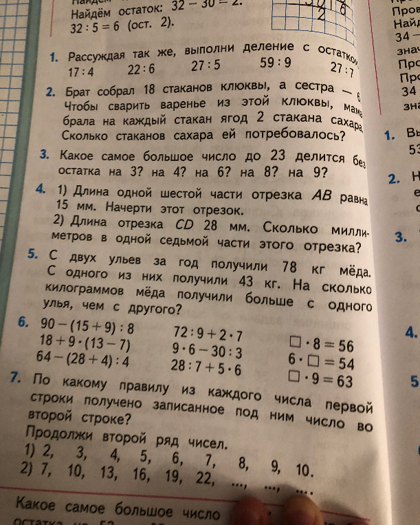 Рассуждая так же, выполни деление с остатком: 17:4, 22:6, 27:5, 59:9, 27:7