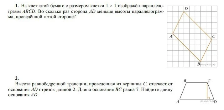 1. На клетчатой бумаге с размером клетки 1 × 1 изображён параллелограмм ABCD. Во сколько раз сторона AD меньше высоты параллелограмма, проведённой к этой стороне? 2. Высота равнобедренной трапеции, проведенная из вершины C, отсекает от основания AD отрезок длиной 2. Длина основания BC равна 7. Найдите длину основания AD.