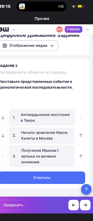 Расставьте представленные события в хронологической последовательности: Антиордынское восстание в Твери, Начало правления Ивана Калиты в Москве, Получение Иваном I ярлыка на великое княжение.