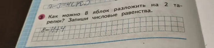Как можно 8 яблок разложить на 2 тарелки? Запиши числовые равенства.