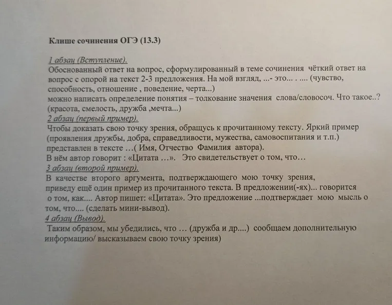 Составь сочинение на тему в каких ситуациях раскрывается истинный характер человека по клише