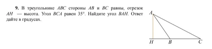 В треугольнике ABC стороны AB и BC равны, отрезок AH — высота. Угол BCA равен 35°. Найдите угол BAH.