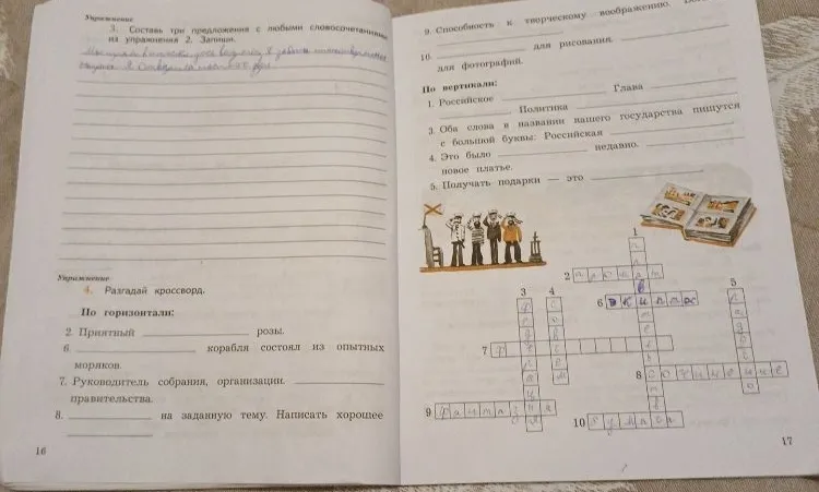 Разгадай кроссворд