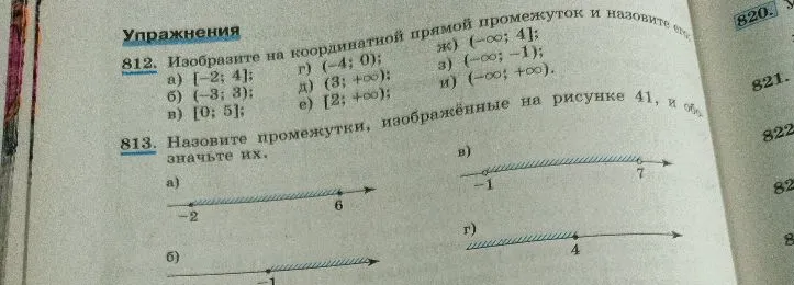Изобразите на координатной прямой промежуток и назовите его: а) [-2; 4]... 813. Назовите промежутки, изображённые на рисунке 41, и обозначьте их.