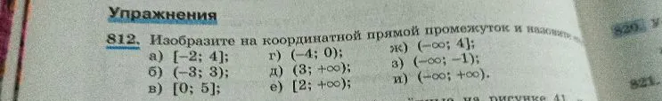812. Изобразите на координатной прямой промежуток и назовите его.