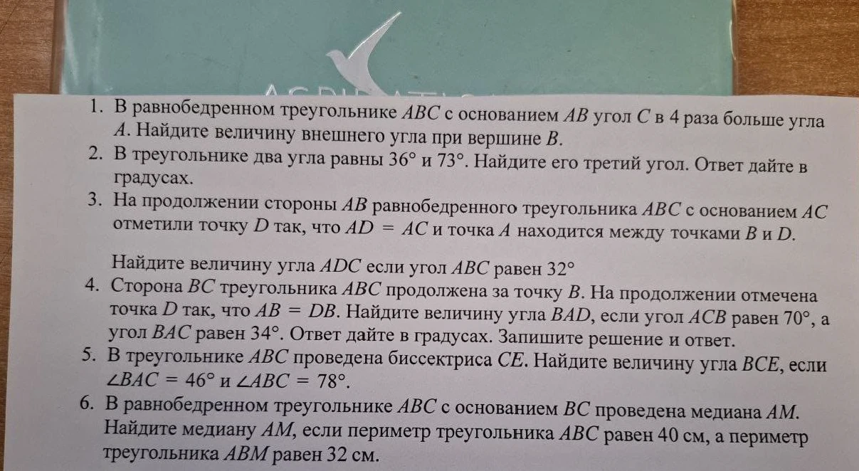 1. В равнобедренном треугольнике ABC с основанием AB угол C в 4 раза больше угла A. Найдите величину внешнего угла при вершине B.