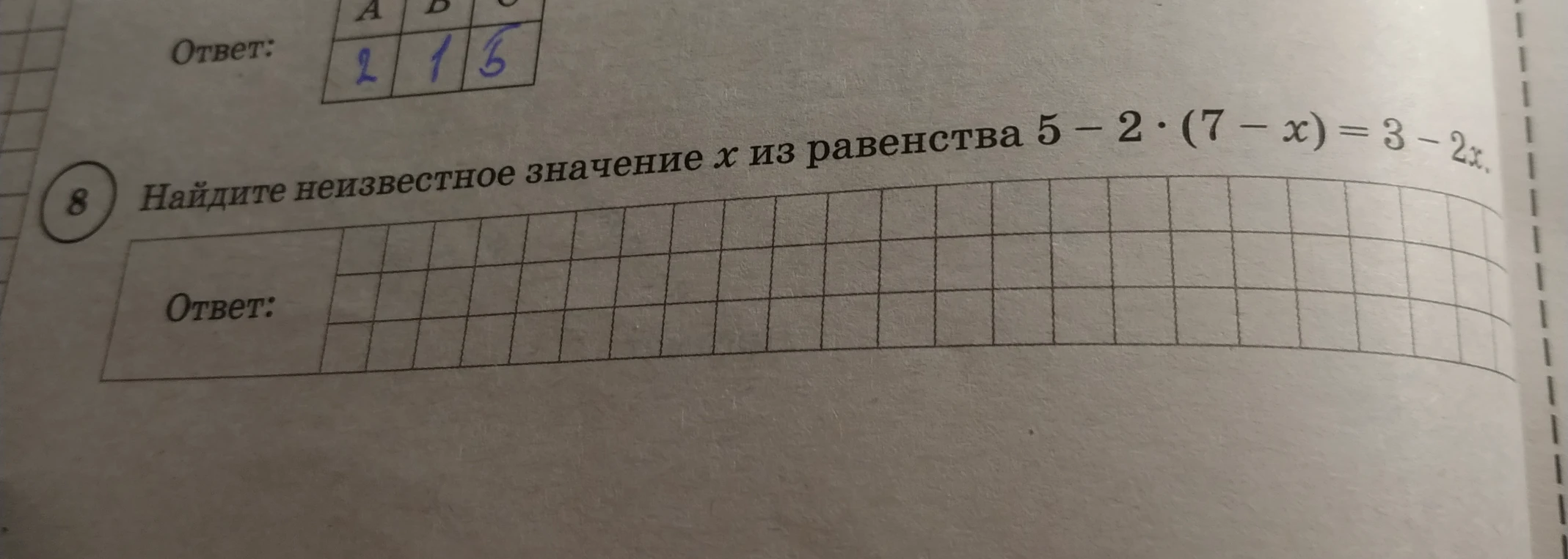 Найдите неизвестное значение x из равенства 5 - 2 * (7 - x) = 3 - 2x