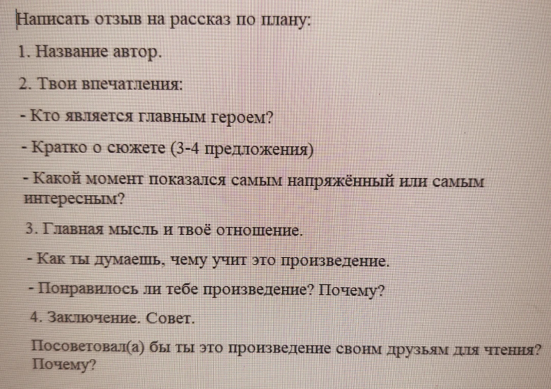 Написать отзыв на рассказ «Выскочка» М. М. Пришвина по плану.