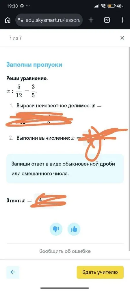 Реши уравнение x : 5/12 = 3/5