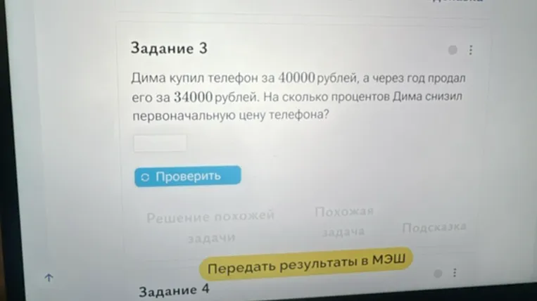 Дима купил телефон за 40000 рублей, а через год продал его за 34000 рублей. На сколько процентов Дима снизил первоначальную цену телефона?