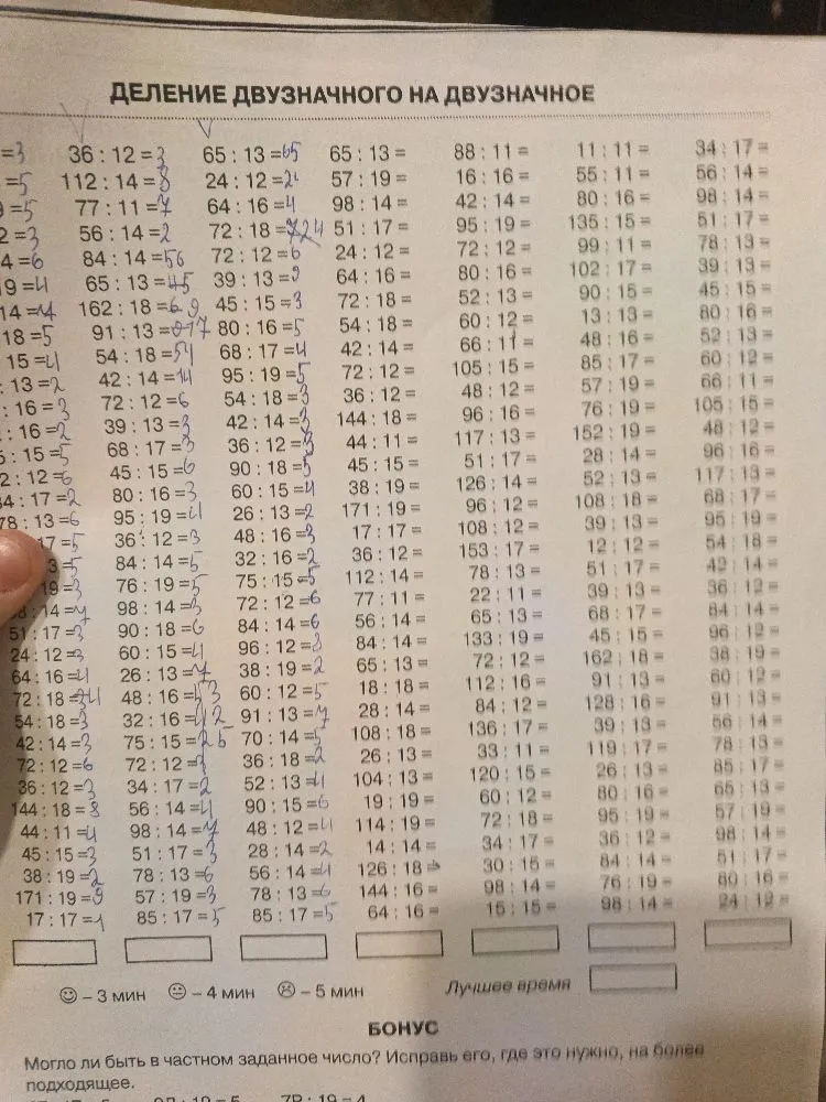 Деление двузначного на двузначное. 4 и 5 столбик.