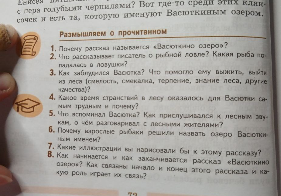 Почему рассказ называется «Васюткино озеро»?