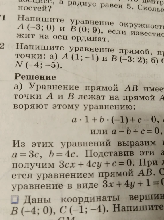 Напишите уравнение прямой, проходящей через точки: б) C и N(-4; -5).