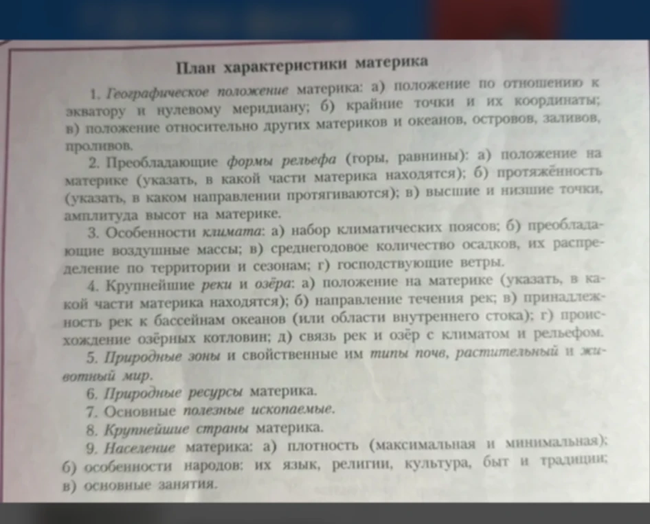 Дайте характеристику материка Южная Америка по плану