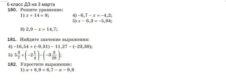 180. Решите уравнение: 1) x + 14 = 8; 3) 2,9 - x = 14,7; 4) -6,7 - x = -4,2; 5) x - 6,3 = -5,84;