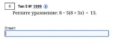 Решите уравнение: 8 - 5(8 + 3x) = 13.