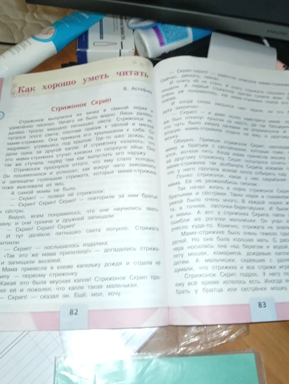 Составить план рассказа В. Астафьева «Стрижонок Скрип»